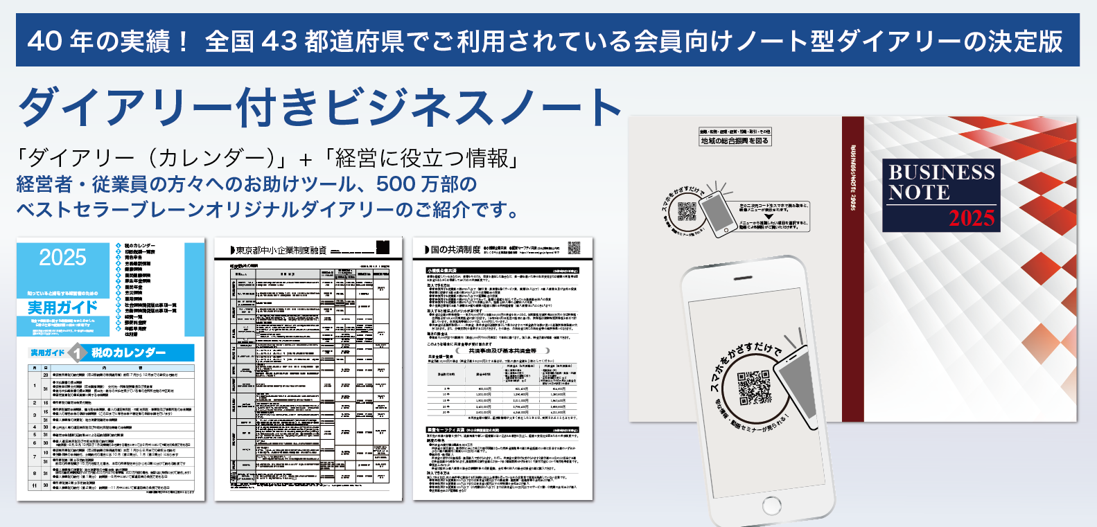 ダイアリー付きビジネスノート