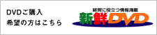 DVDご購入希望の方はこちら