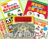 小冊子新刊リリース