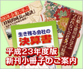 小冊子新刊リリース