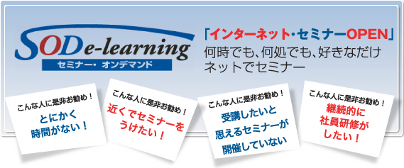 セミナーオンデマンド