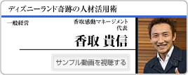 ディズニーランド奇跡の人材活用術　香取貴信