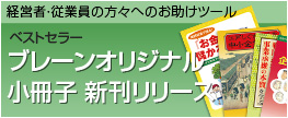 小冊子新刊リリース