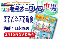 経営に役立つDVD販売サイト　新鮮DVD