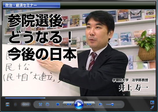 参院選後　どうなる今後の日本　井上寿一