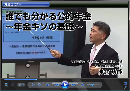 誰でも分かる公的年金　沖倉功能