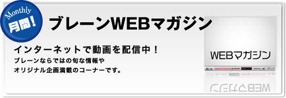 Webマガジン