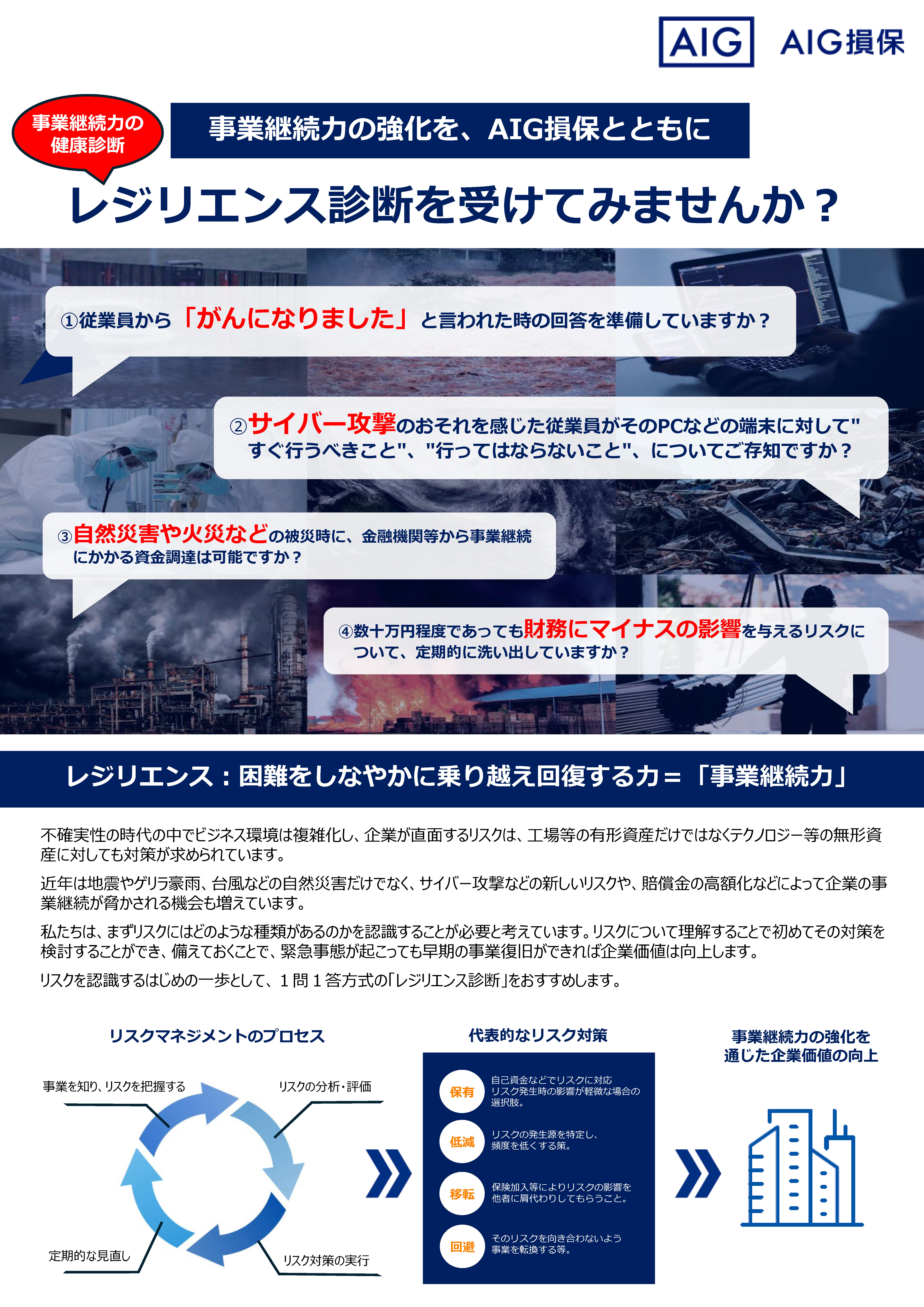 レジリエンス診断チラシ