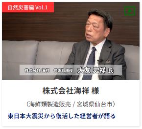 事業継続力強化