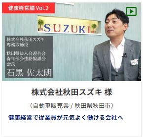 健康経営セミナーのサムネイル