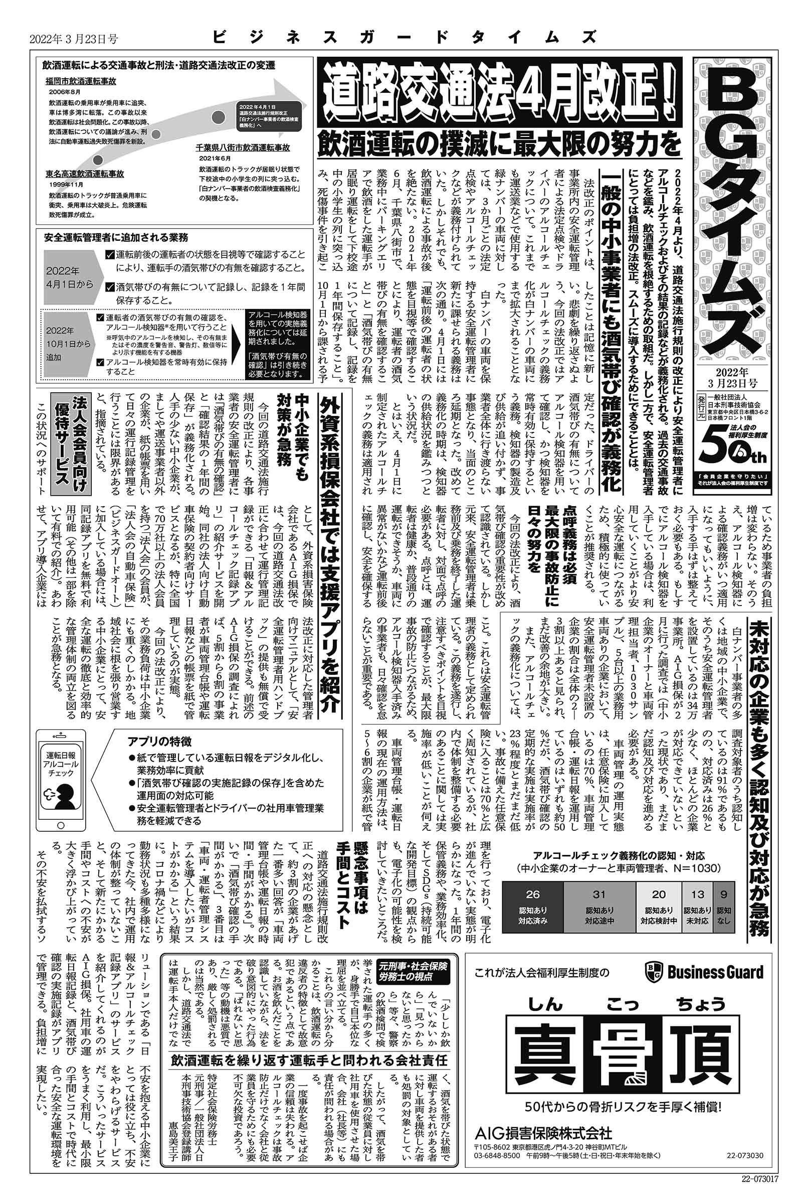 BGタイムズ 創刊号 サムネイル