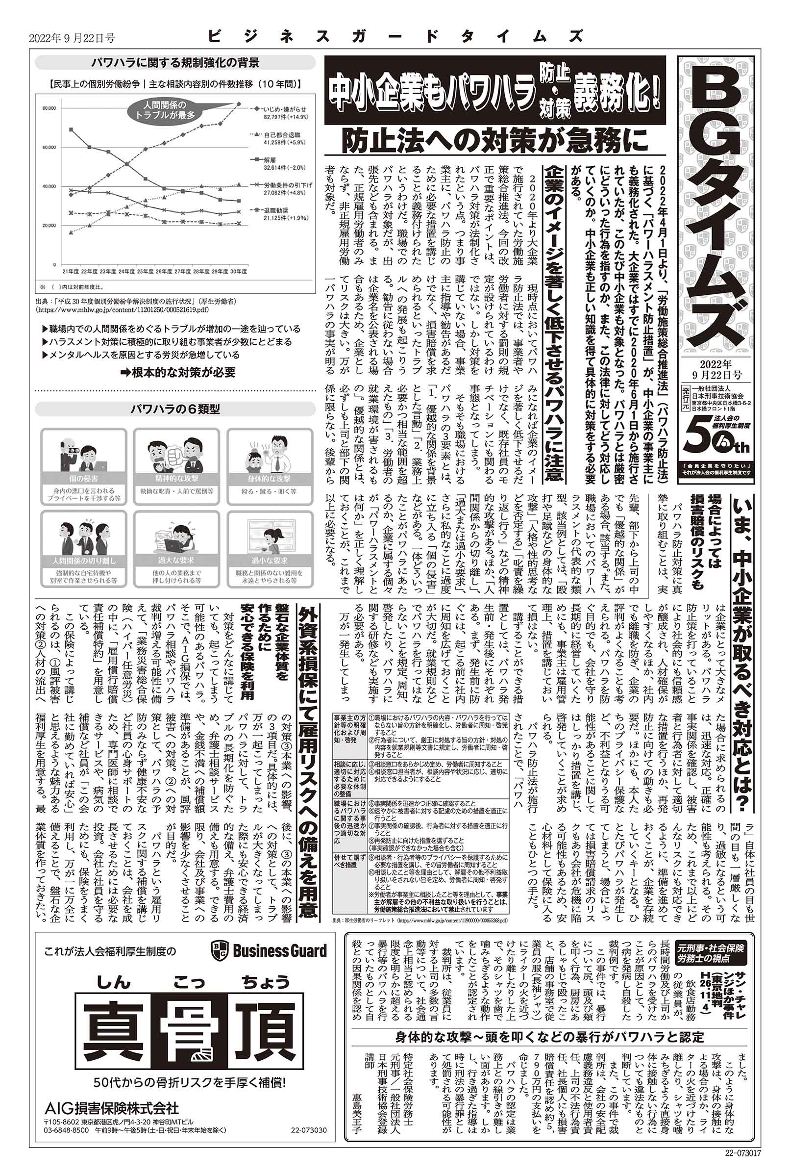 BGタイムズ 第2号 サムネイル