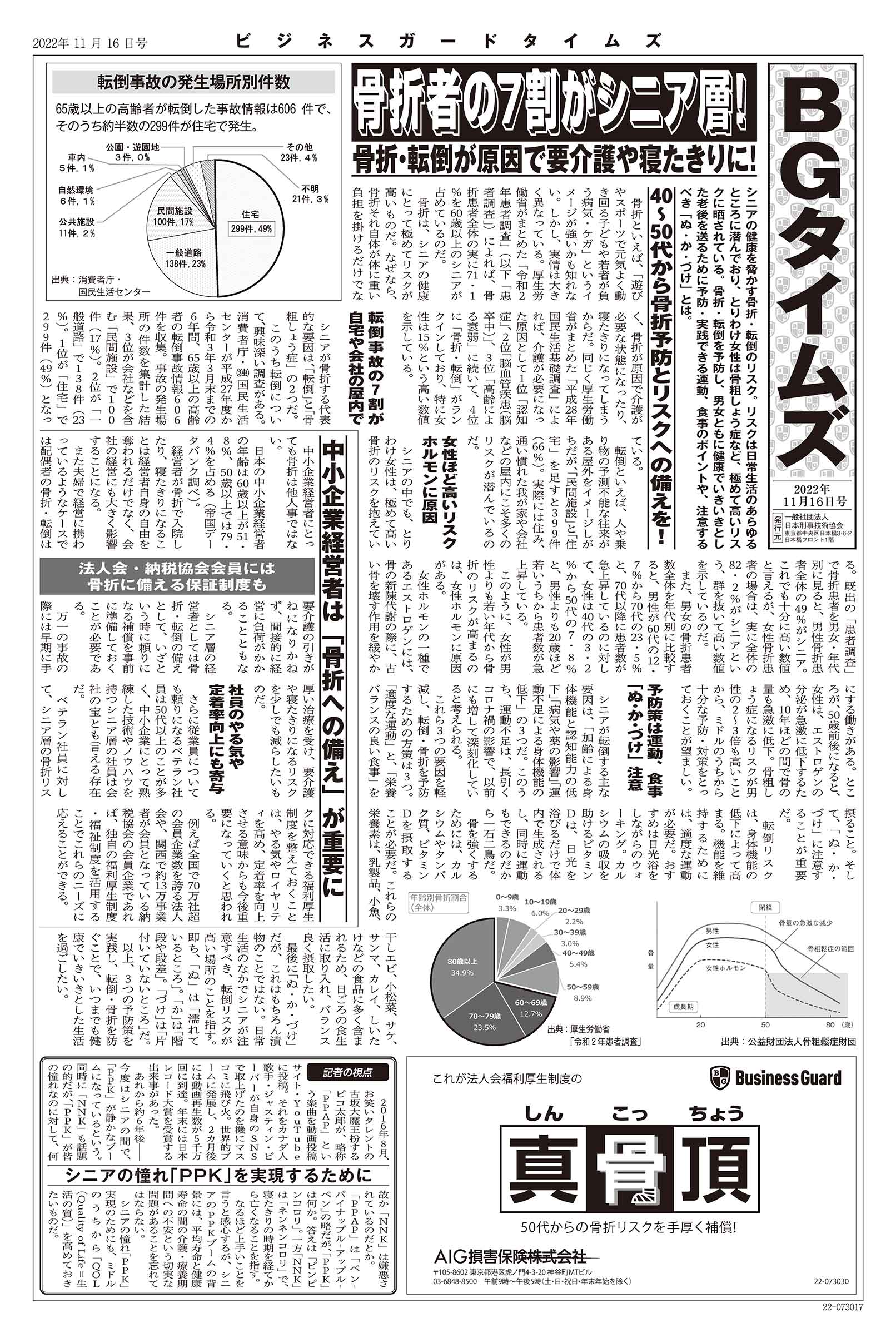 BGタイムズ 第3号 サムネイル