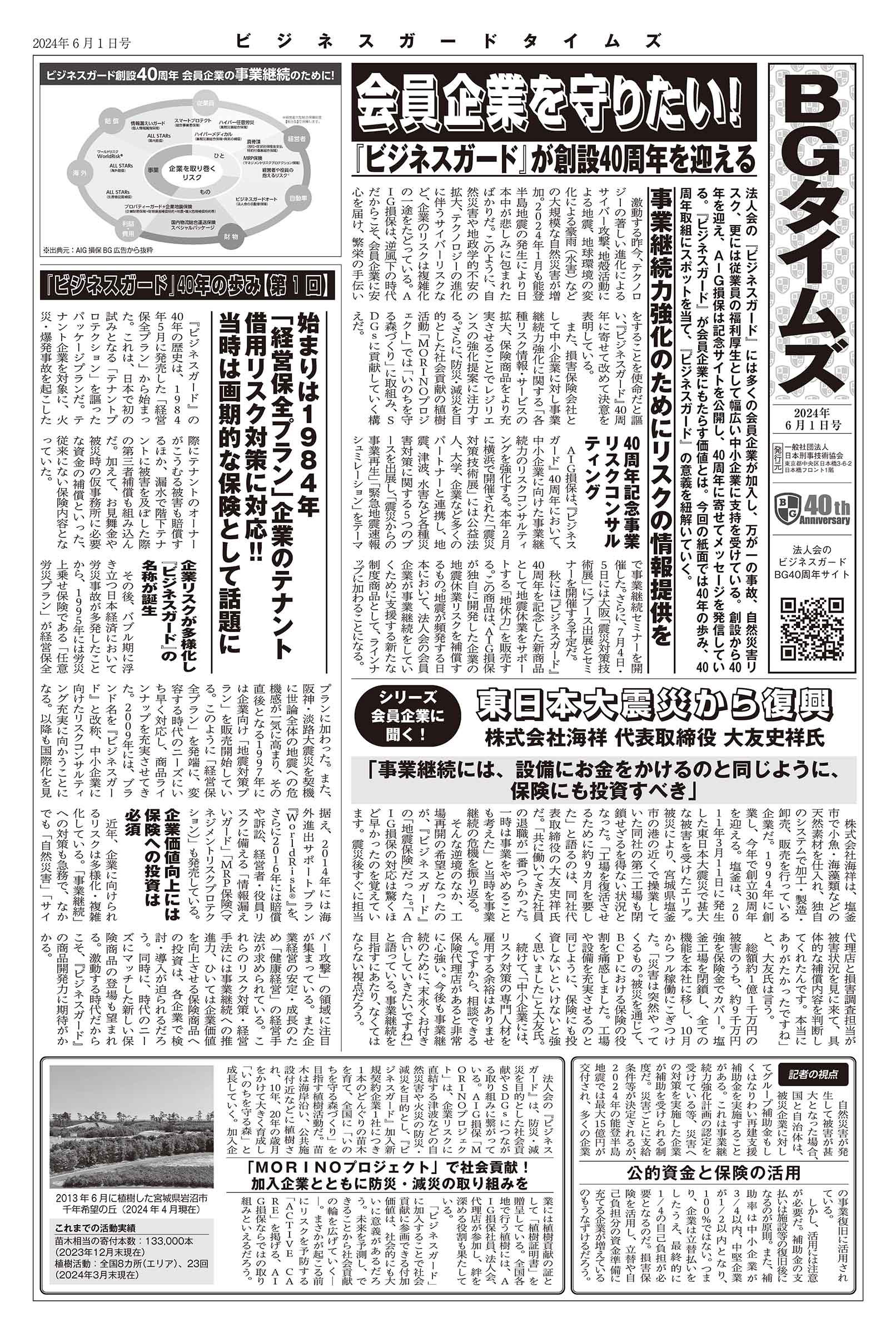 BGタイムズ 第4号 サムネイル