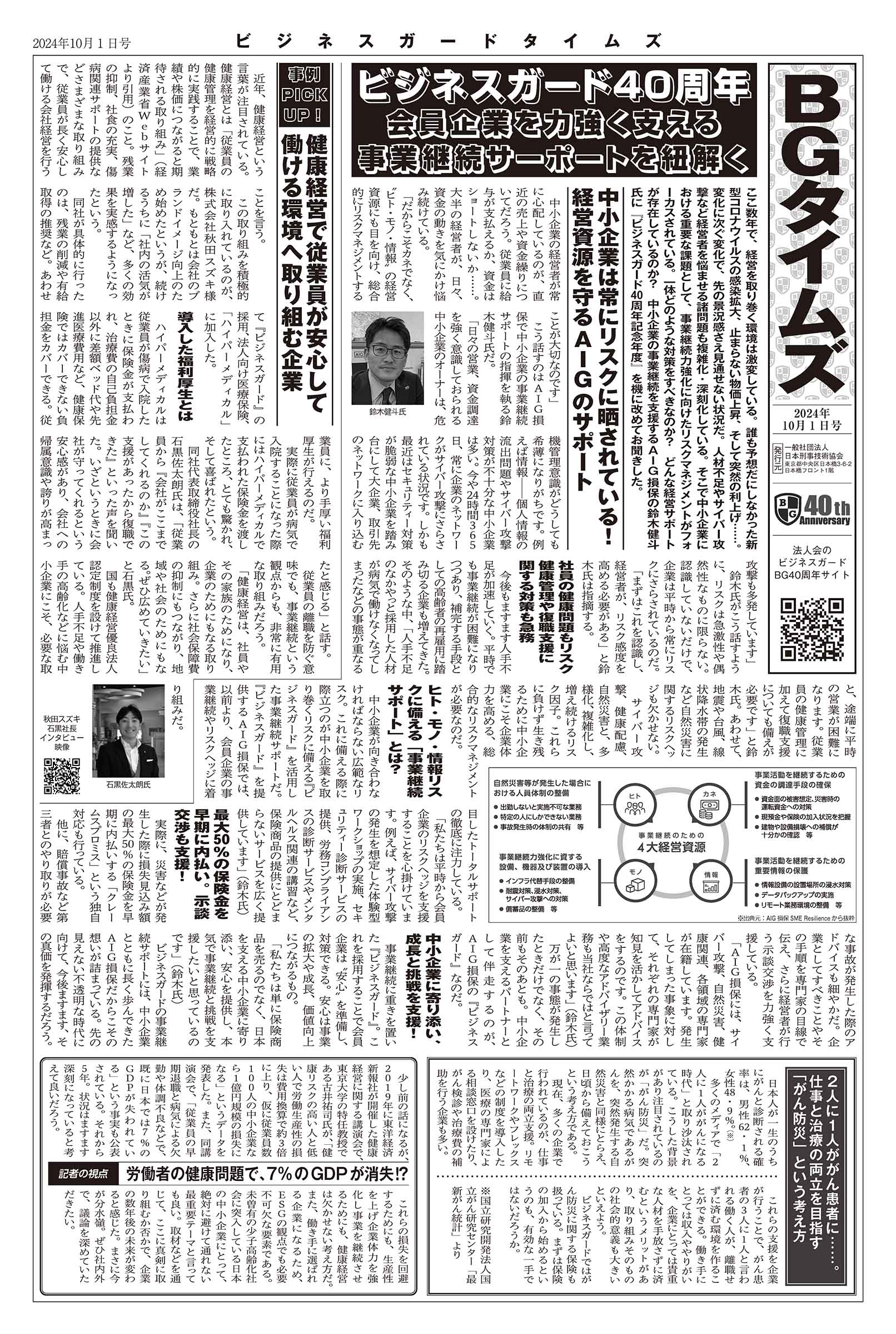 BGタイムズ 第5号 サムネイル