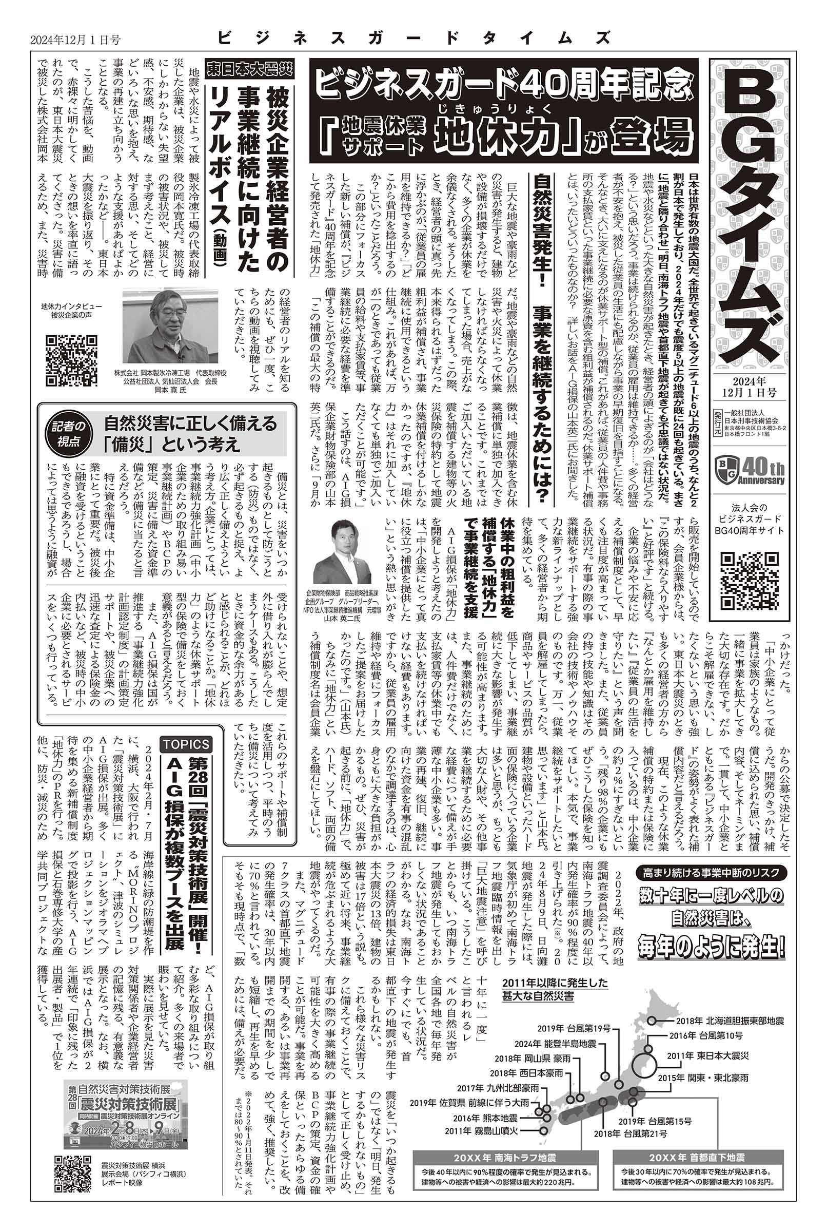 BGタイムズ 第6号 サムネイル