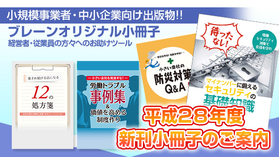 ブレーンオリジナル小冊子